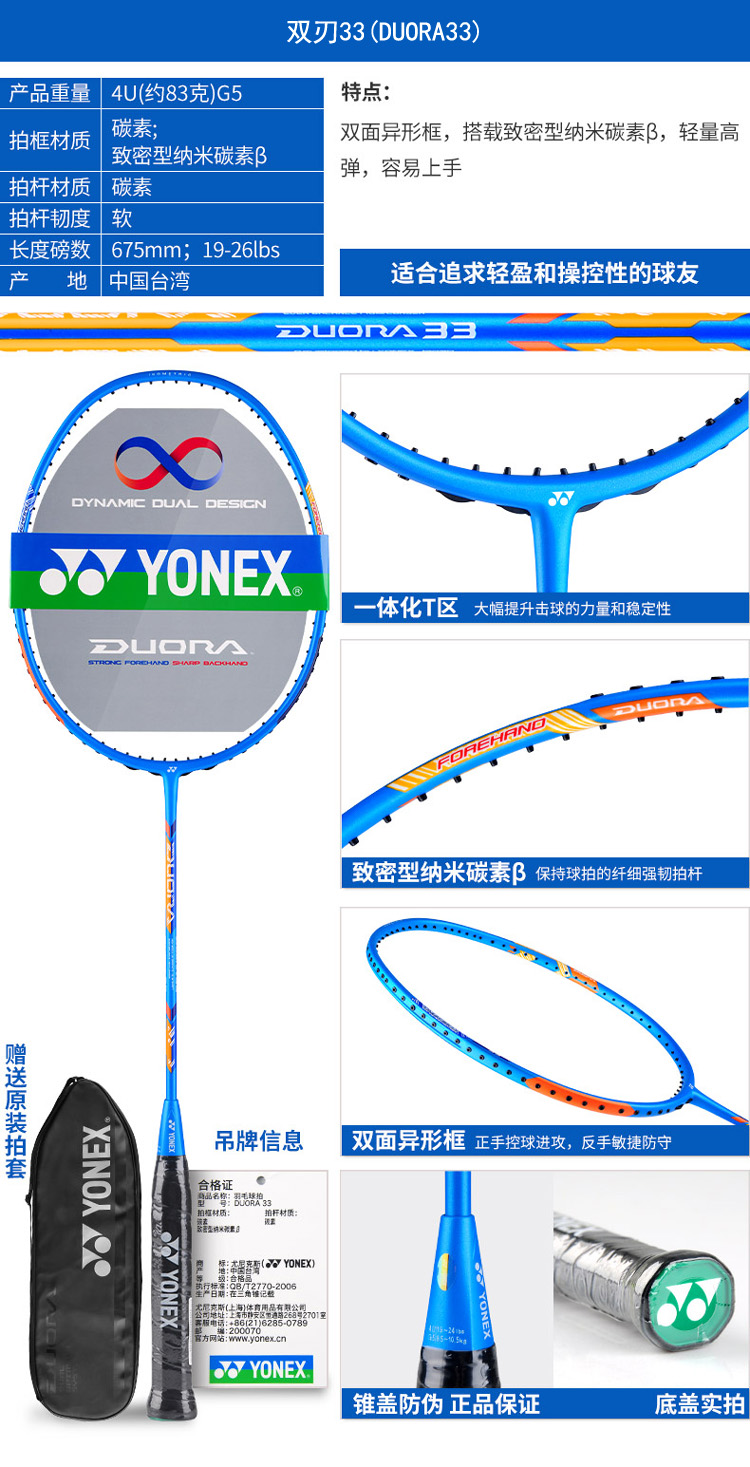 正品YONEX 双刃33羽毛球拍 YY尤尼克斯DUORA33 DUO33初中级羽拍 - 图0