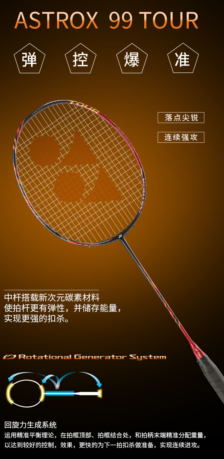 正品YONEX 天斧AX99TOUR羽毛球拍 YY尤尼克斯台湾产红色专业羽拍 - 图0