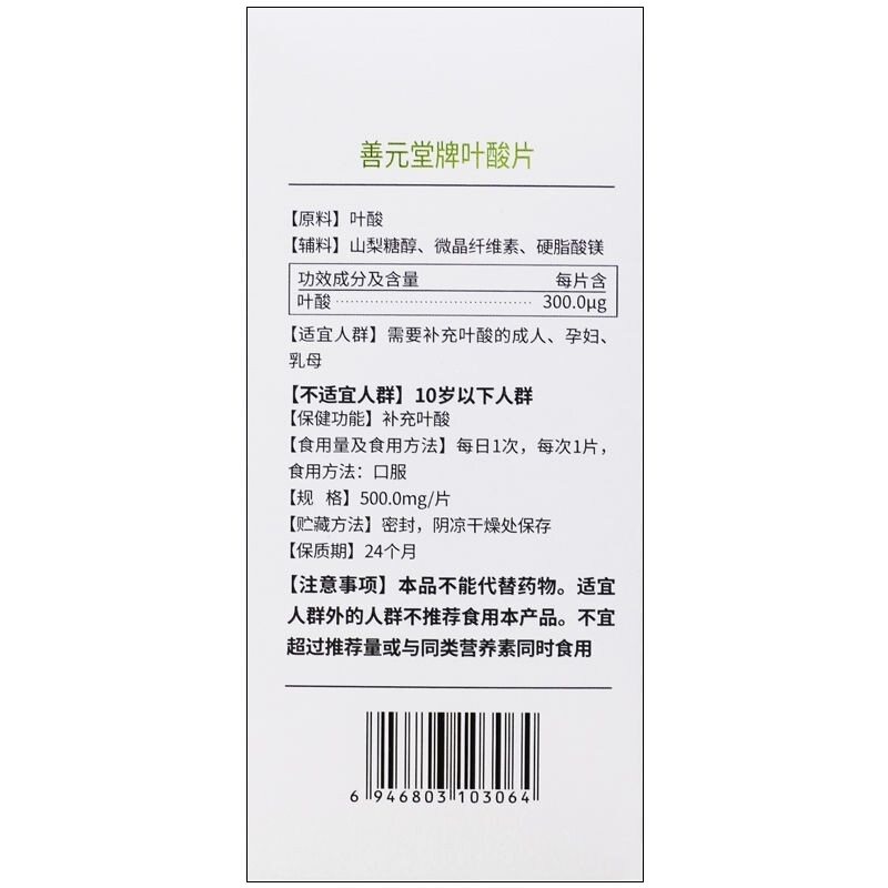 2盒善元堂叶酸片60片共120片孕妇乳母备孕期活性每片净含300µg