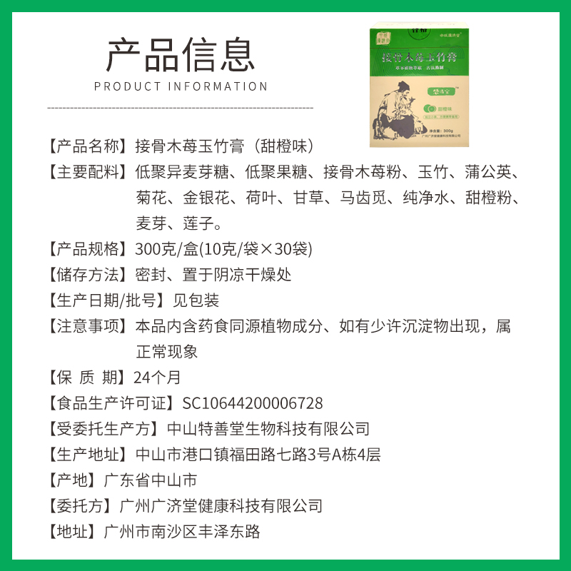 申城广济堂药食同源接骨木莓玉竹膏30袋/盒 - 图1