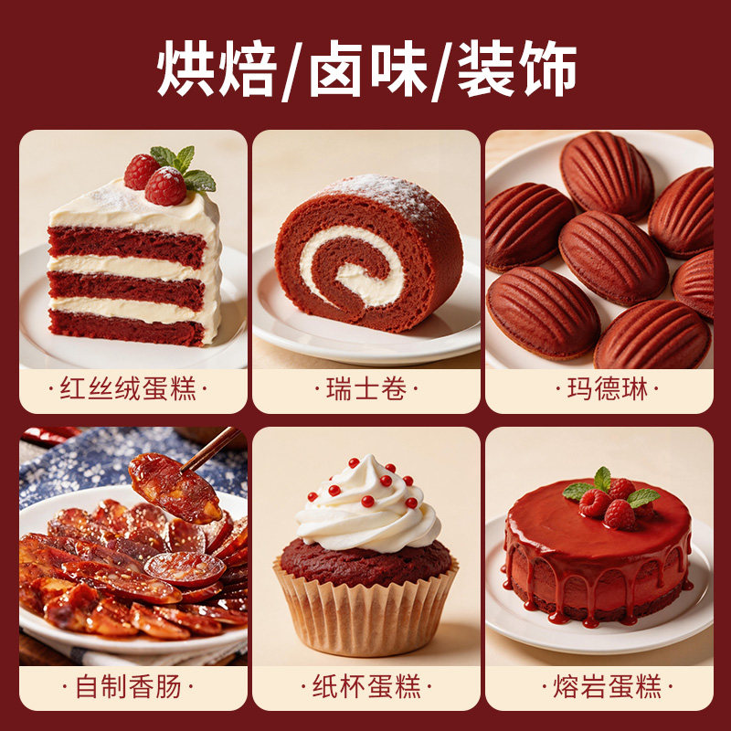 红曲粉食用香肠烘焙红曲米粉食品级卤肉专用红丝绒蛋糕上色旗舰店