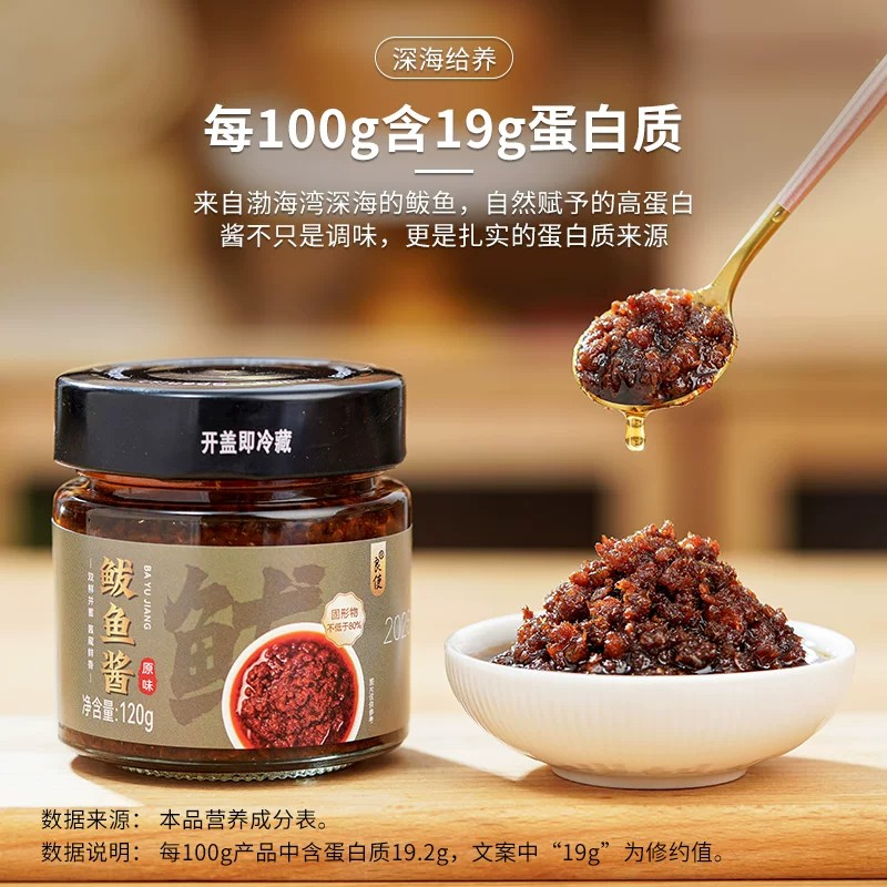 青岛特产鲅鱼酱120克/瓶即食拌面酱蘸酱香辣海鲜酱下饭咸菜酱特产