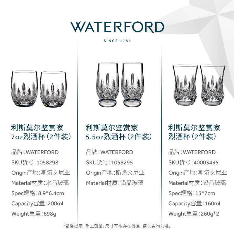 WATERFORD利斯莫尔鉴赏家系列7oz5.5oz烈酒杯套装水晶玻璃威士忌-图2