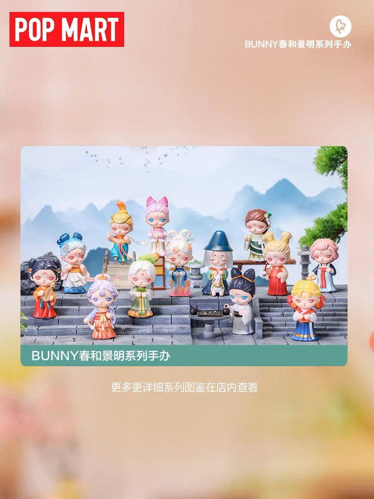 POPMART泡泡玛特BUNNY春和景明系列手办古风盲盒玩具礼物邦尼正版 - 图0