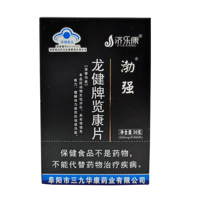 买2送1济乐康渤强龙健牌览康片30克装60片玛卡西洋参当归枸杞 - 图0