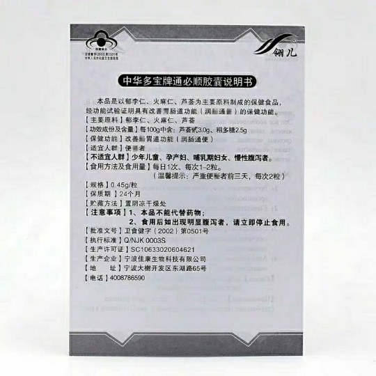 2盒60粒装正品包邮翎儿便通必顺胶囊中华多宝牌0.45g芦荟软胶囊-图3