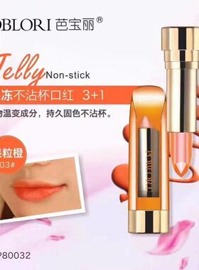 POBLORI芭宝丽果冻不沾杯口红保湿滋润不掉色中国红变色唇膏正品