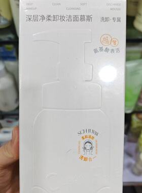 施华碧深层净柔卸妆洁面慕斯清洁二合一保湿修复保湿洁净油脂污垢