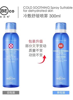 买1送1贝贝可喷雾液体补水保湿