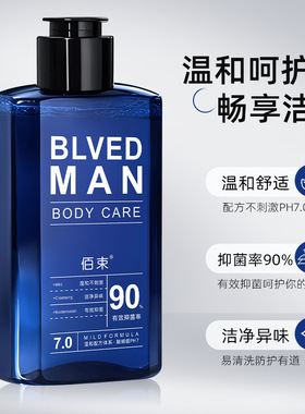 佰束男士私密护理液泡沫清洁舒肤洁净留香祛异味清爽温和私处专用