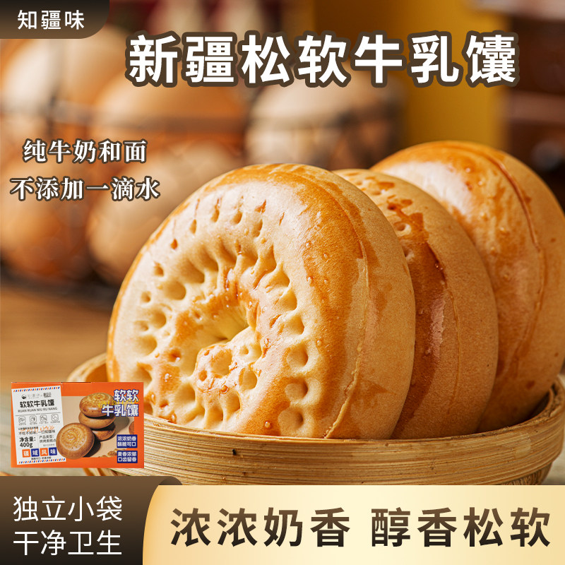 新疆美食牛乳馕小油馕牛奶馕知疆味松软奶香早餐糕点零食独立包装,淘宝优惠券,粉丝福利购,淘宝优惠卷