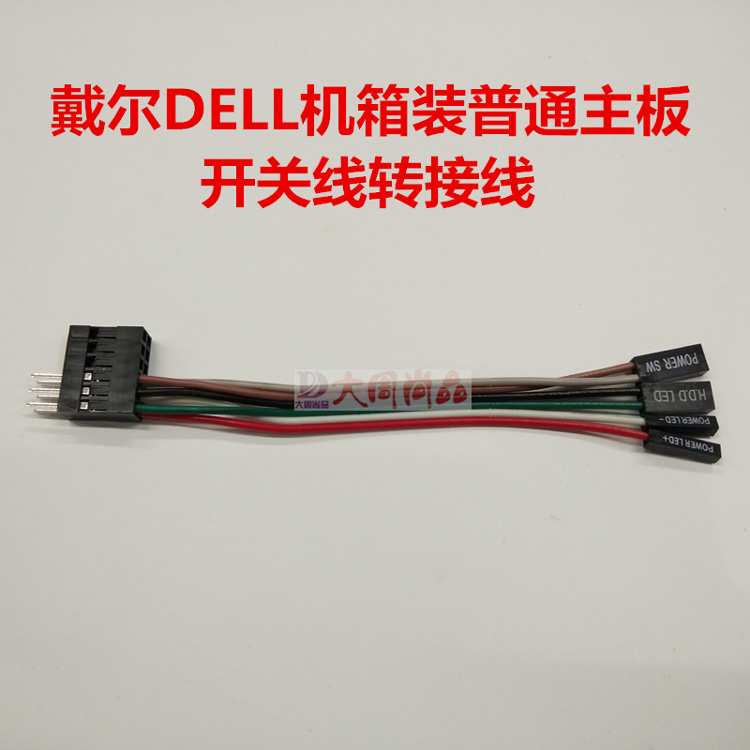 戴尔DELL机箱装普通主板普通机箱装戴尔主板前面板开关USB转接线 - 图0