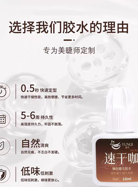 藴奇速干咖色0.5s嫁接专用胶水
