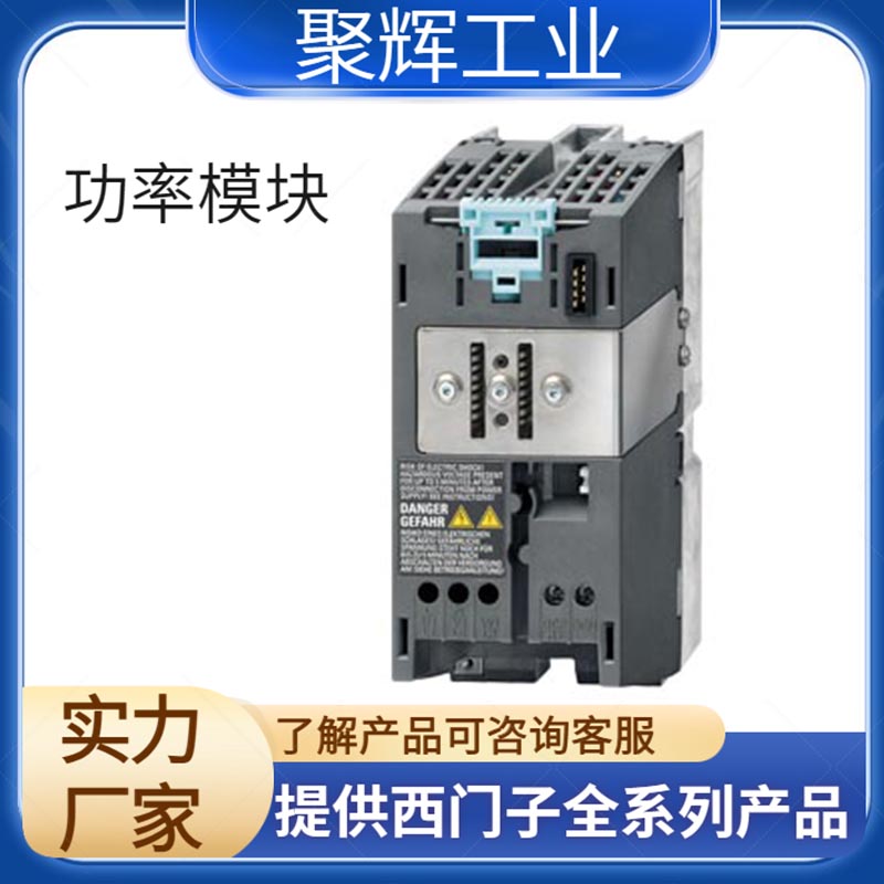 西门子-功率模块-6SL3210-1PE34-8AL0模块式变频器