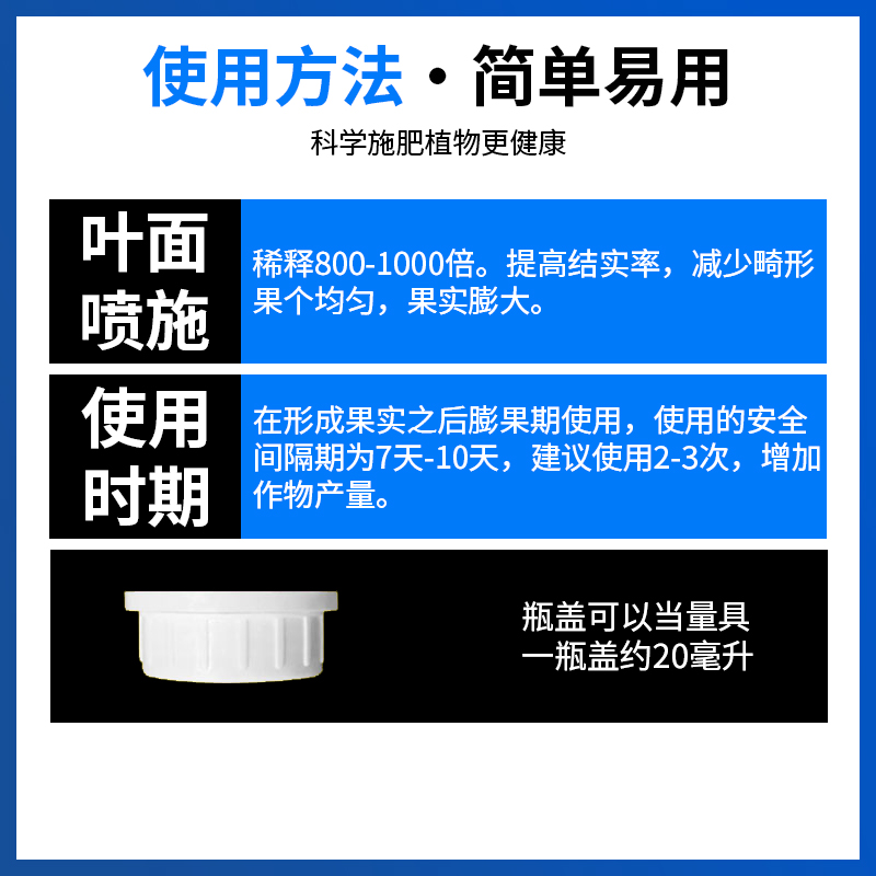 中科化工花果帮手膨果专用膨果素膨大剂水溶肥叶面肥果树番茄草莓 - 图2