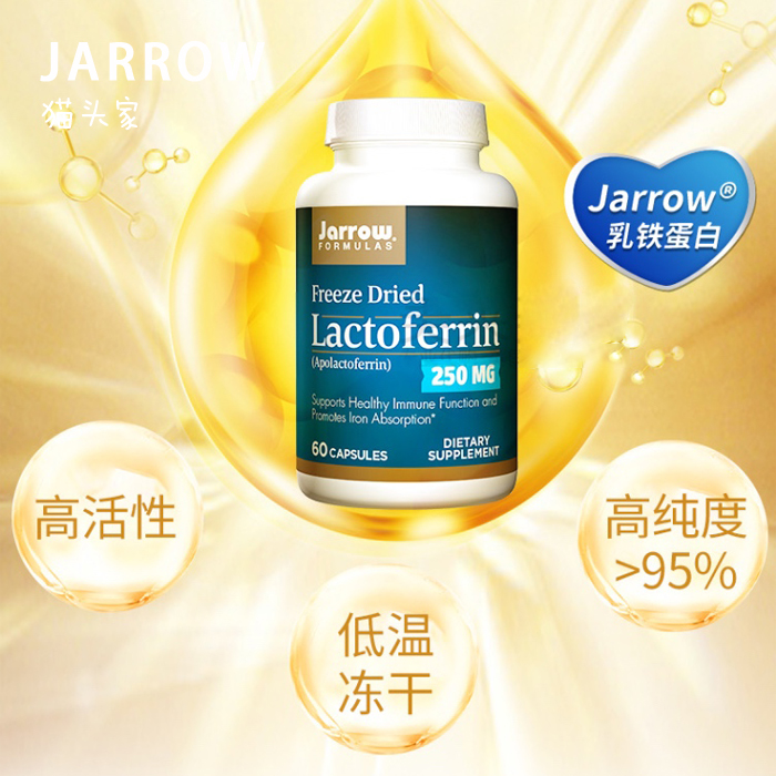 现货jarrow乳铁蛋白免抗力增强猫鼻支疱病疹毒美版250mg60粒23/9-图1