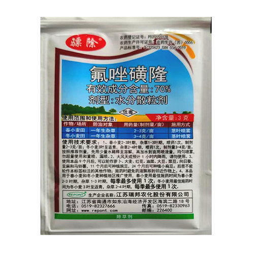 骠除70%氟唑磺隆 农药小麦田苗后除草剂小麦地除杂草剂野燕麦雀麦 - 图1
