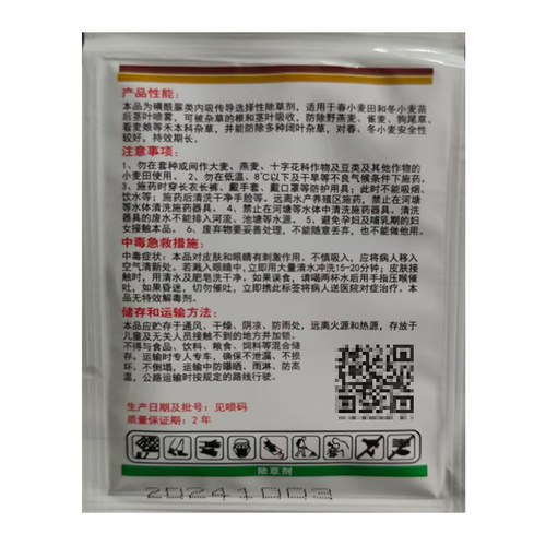 骠除70%氟唑磺隆 农药小麦田苗后除草剂小麦地除杂草剂野燕麦雀麦 - 图0