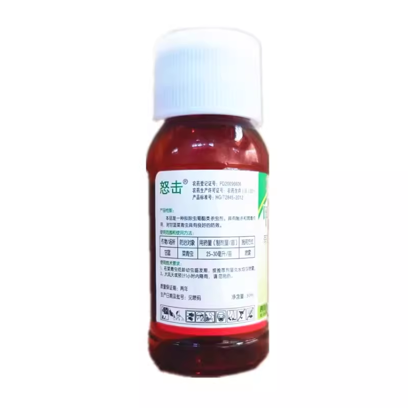 整箱50ml*100瓶 甲氰菊酯20%甲氰菊脂甲氢菊脂 甘蓝菜青虫杀虫剂 - 图0