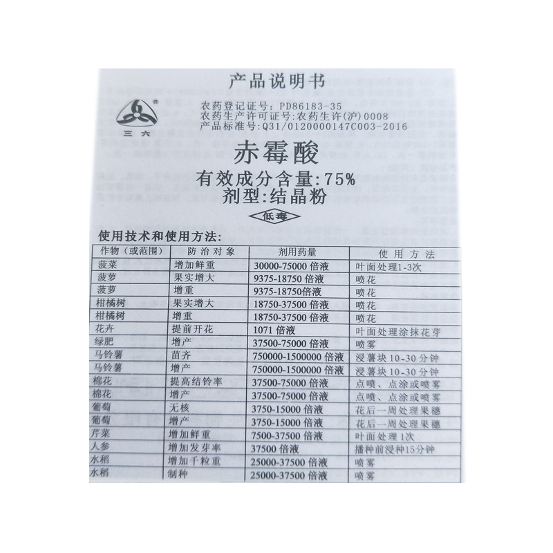 1克*10袋上海同瑞三六75%赤霉酸结晶粉赤霉素920九二0生长调节剂-图2