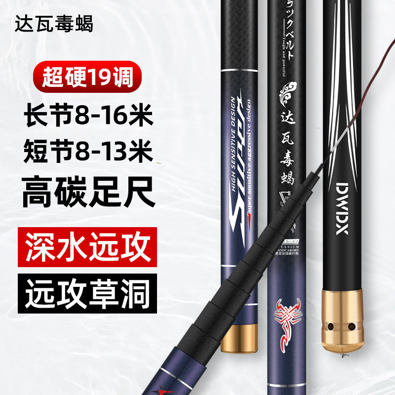 达瓦毒蝎传统钓鱼竿手竿13打窝竿10短节超轻超硬8/18米长竿大炮杆,淘宝优惠券,粉丝福利购,淘宝优惠卷