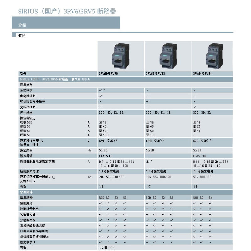 西门子电动机保护断路器 3RV60111CA104A,A脱扣器 - 图3