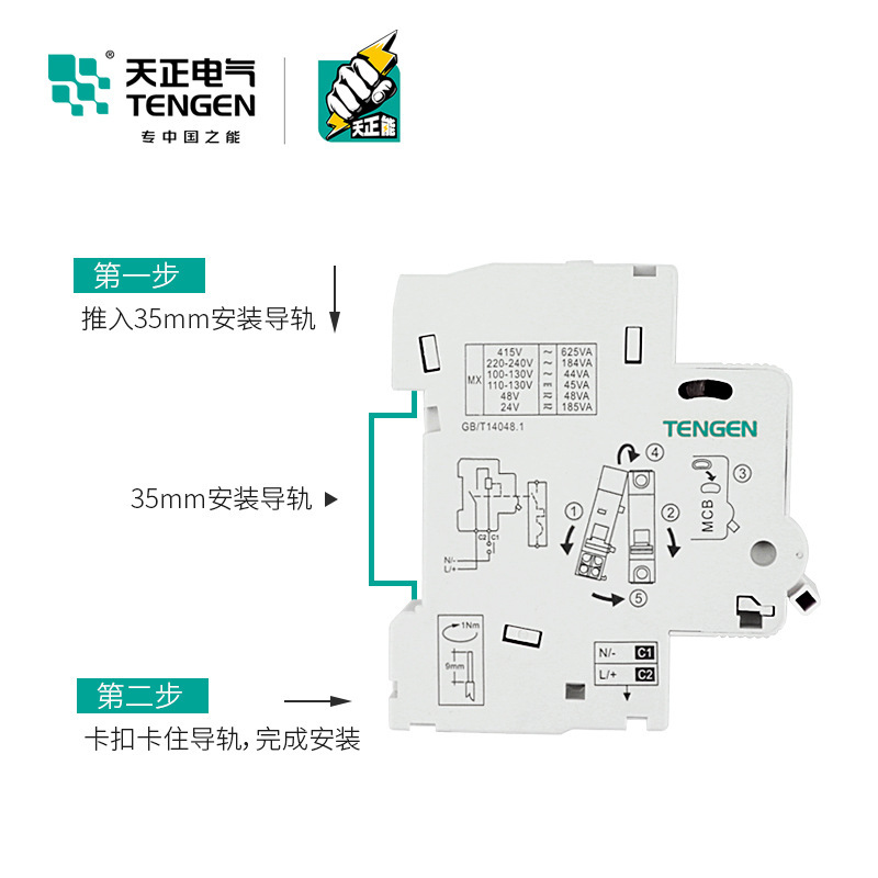 天正TGB1N-63空开断路器MV+MN过欠压MX+OF分励脱扣SD报警辅助触头 - 图1