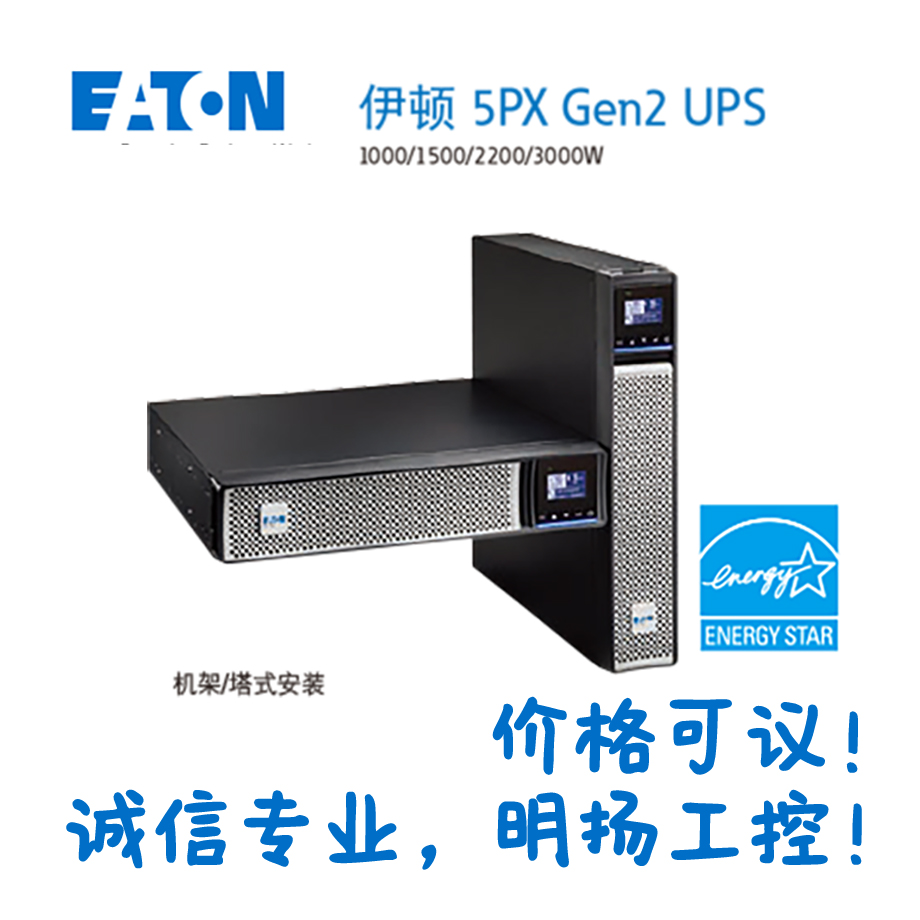 伊顿UPS电源 9PX3000iRT3U；机架/塔式 3U；72V；内置电池；9Ah - 图1