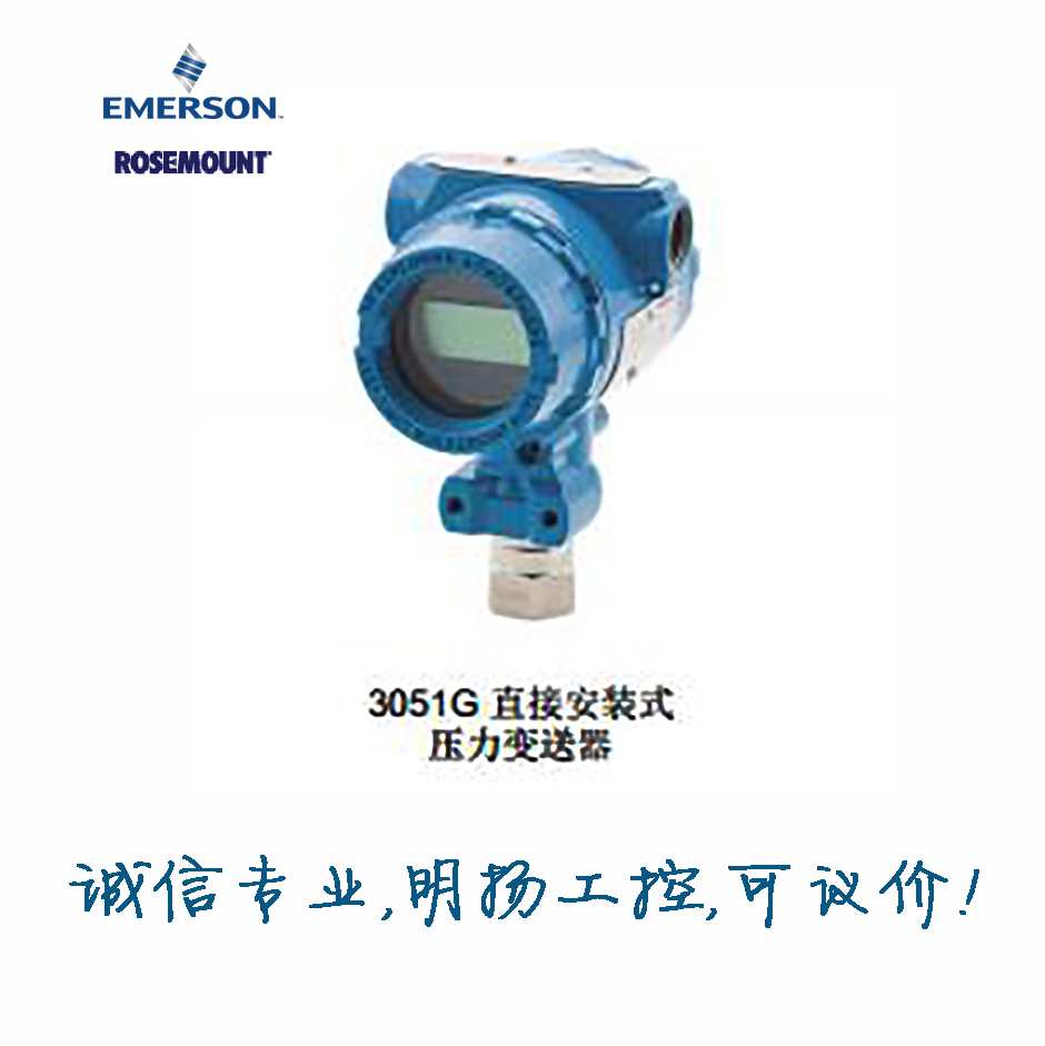 罗斯蒙特压力变送器 3051DG4A22A1AHR5B4M5DF - 图1