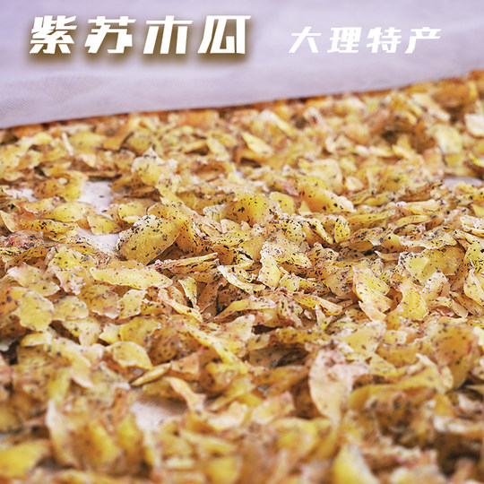 紫苏木瓜云南大理特色食品办公室小零食手工果脯喜洲洱源特产