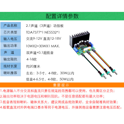 TDA7377单电源电脑超重低音2.1声道3通道低音炮音响功率放大板-图0