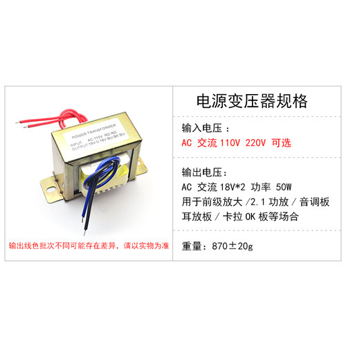 纯铜交流双18V50W方形EI电源变压器功放音调板火牛110V220V可选 - 图1