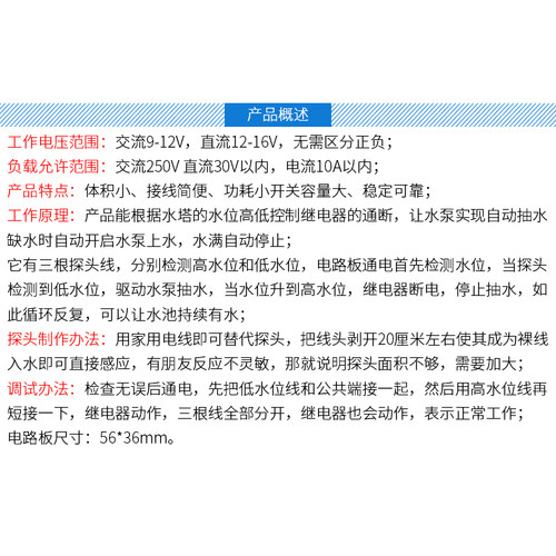 水塔液位传感器自动供水开关水位控制器楼上楼下上水供水劳技制作 - 图0