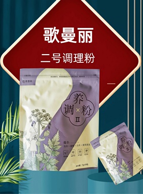 歌曼丽草本药包暖宫护腰新款