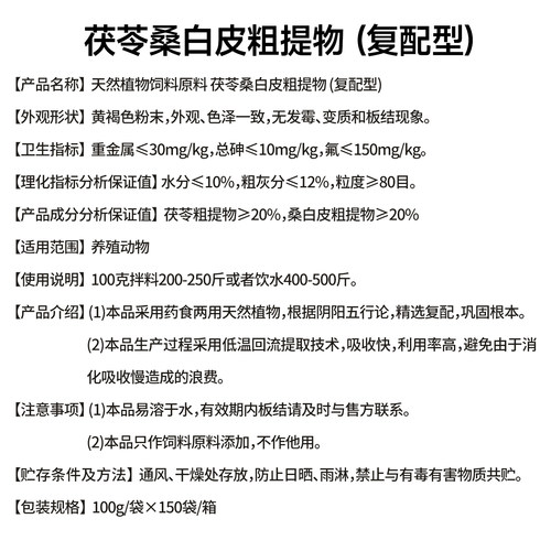 茯苓桑白皮粗提物兽用猪鸡鸭鹅可以直接饮水100克 - 图3