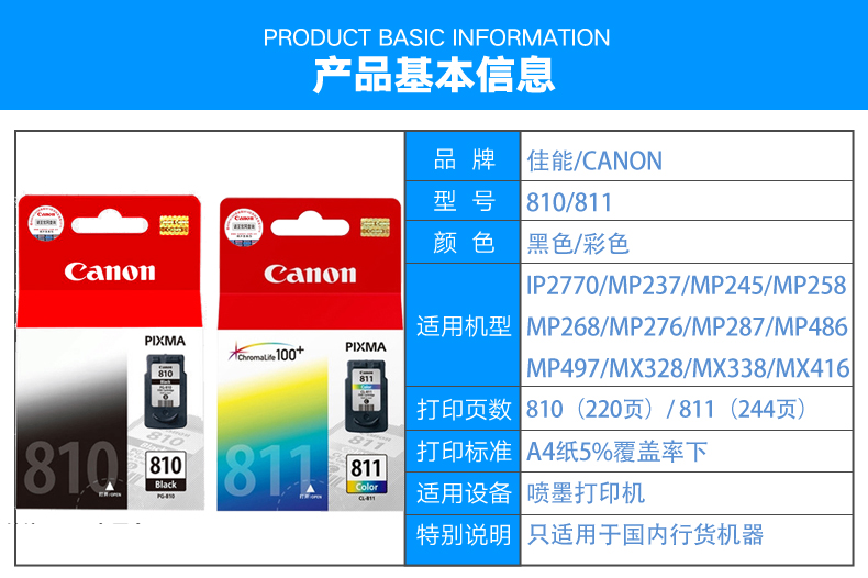 原装正品佳能PG810/811黑色彩色墨盒ip2770/2772/MP245/258/MX328 - 图2