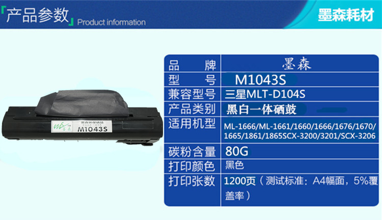 墨森M1043硒鼓适用三星ML-1666 1660 SCX3200 SCX3201 3206打印机 - 图3