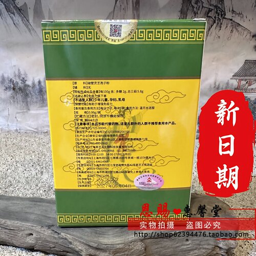新上海百乐堂破壁灵芝孢子粉原百乐益灵芝袍子粉100包惠民装 - 图1
