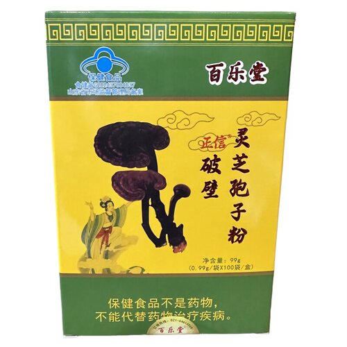 新上海百乐堂破壁灵芝孢子粉原百乐益灵芝袍子粉100包惠民装 - 图3