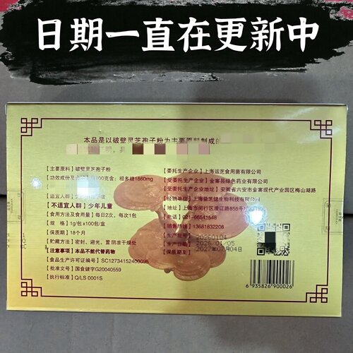 益芝健破壁灵芝孢子粉新日期运芝牌灵芝灵芝粉孢子100g盒买送 - 图1