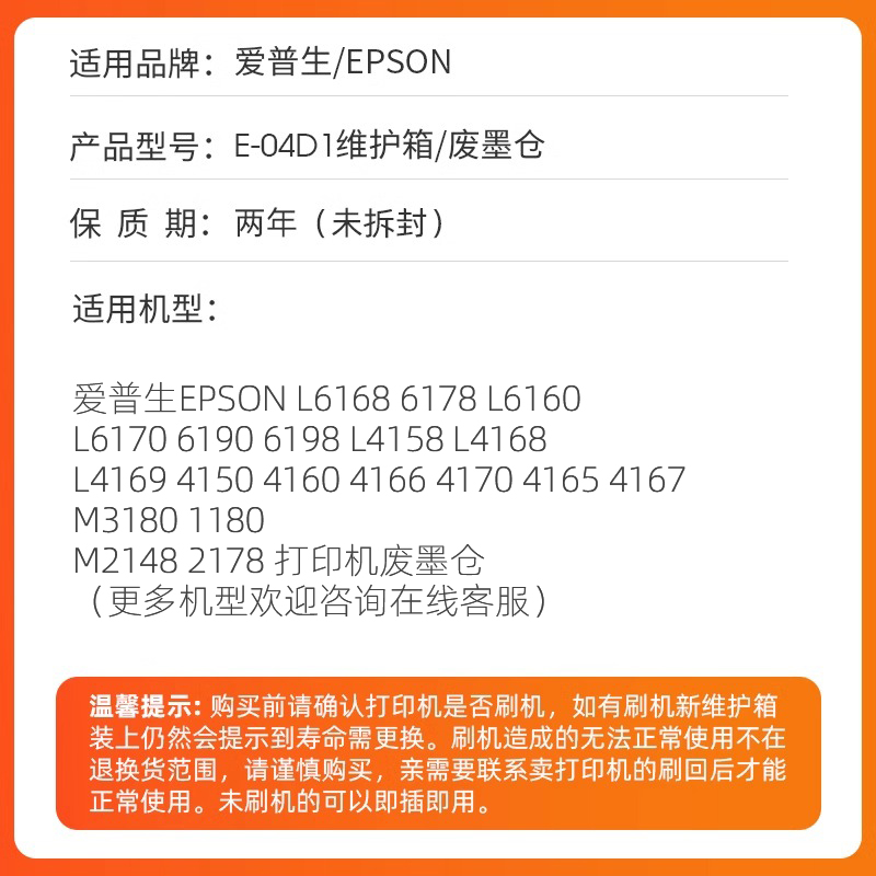 适用爱普生T04D1废墨仓垫L6198维护箱L6168 6178 6176 6278 L4269 - 图0