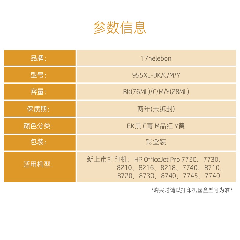 适用打印机hp惠普955xl墨盒953XL 7740 7730 7720 8210 8720 8710 - 图1