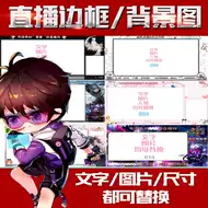 Obs背景图模板边框 新人首单立减十元 21年7月 淘宝海外