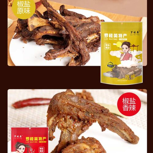 罗桂英鸭锁骨骨架200g椒盐香辣风干卤炸熏味休闲零食福建三明特产 - 图0