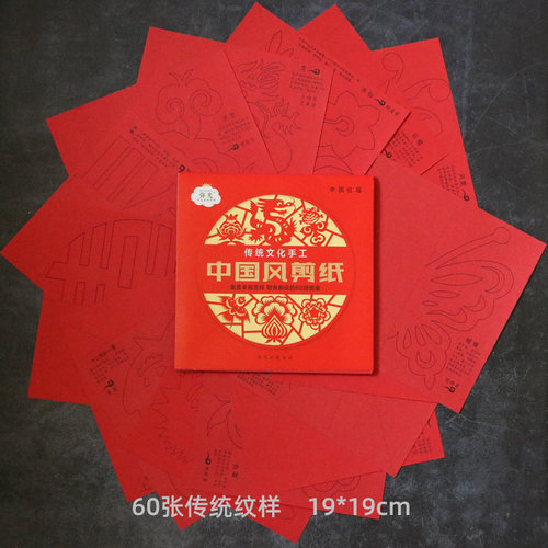 清仓 中国风剪纸纯手工儿童diy民俗元旦春节新年传统文化贴窗花小 - 图0