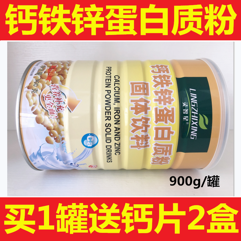 灵智星买1罐送钙片2盒复合氨基酸蛋白质粉固体饮料早餐代餐粉礼品 - 图1