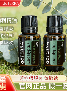 正品doTERRA多特瑞尤加利树精油官网香薰单方植物官网按摩油