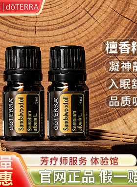多特瑞檀香精油品牌钜惠假一罚十