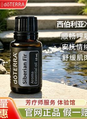 正品多特瑞西伯利亚冷杉精油