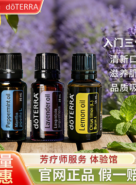 多特瑞精油基础套装限时抢购